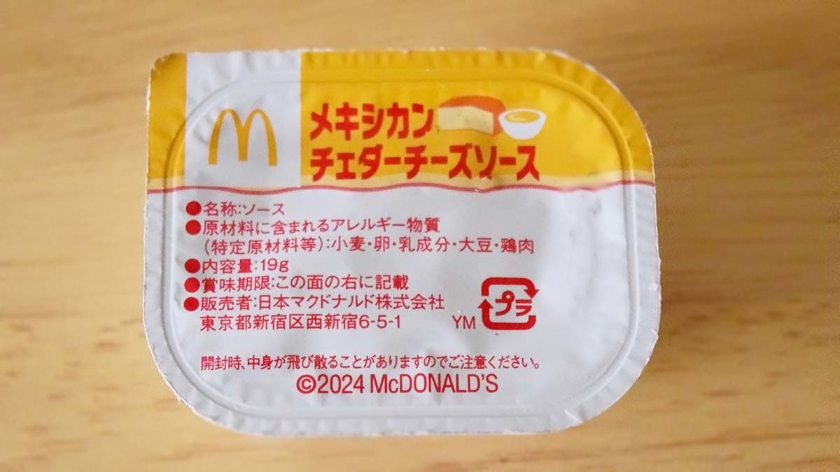 メキシカンチェダーチーズソース