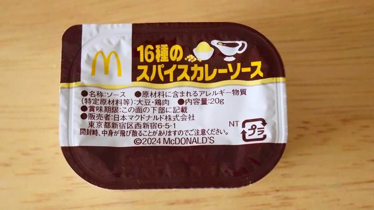 16種のスパイスカレーソース