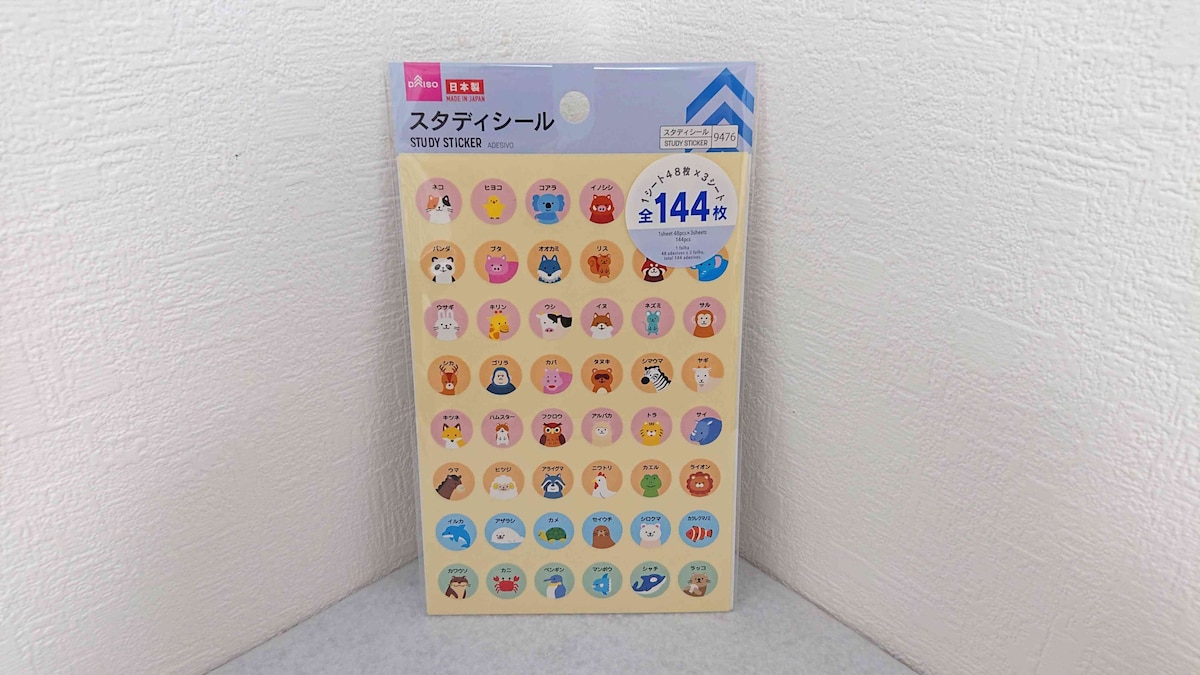 ダイソーの「スタディシール どうぶつえん」