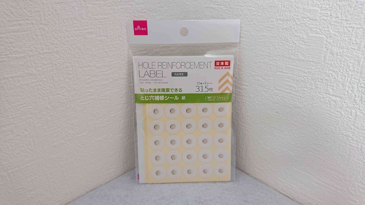 ダイソーの「とじ穴補修シール 紙」