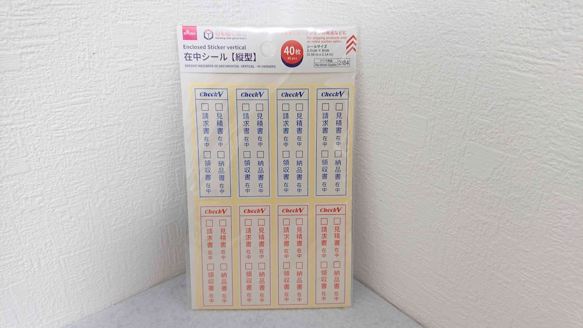 ダイソーの「在中シール 縦型」