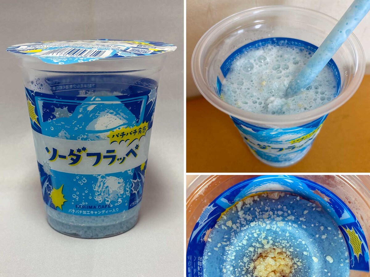 ソーダフラッペ