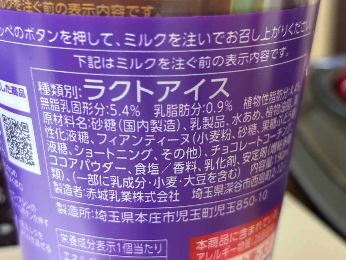 ファミマフラッペ