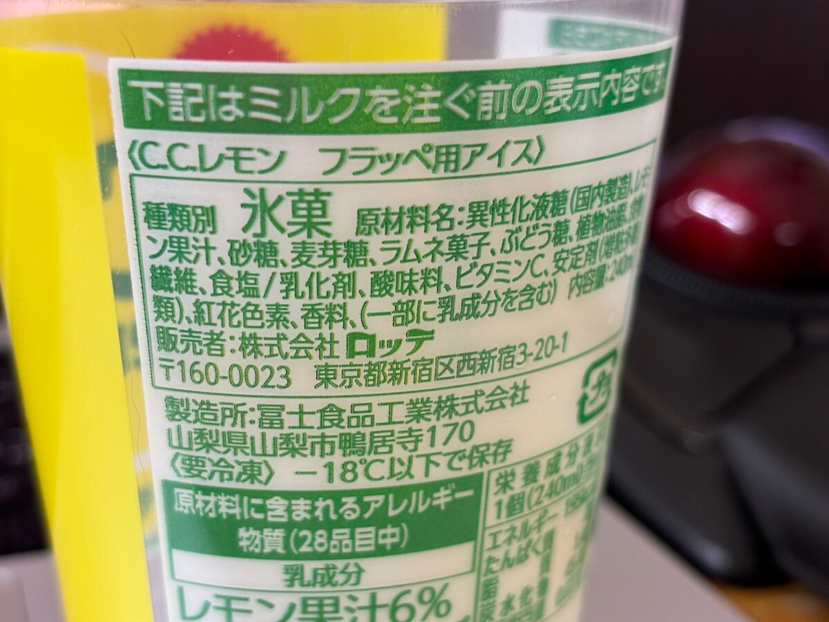 ファミマフラッペ