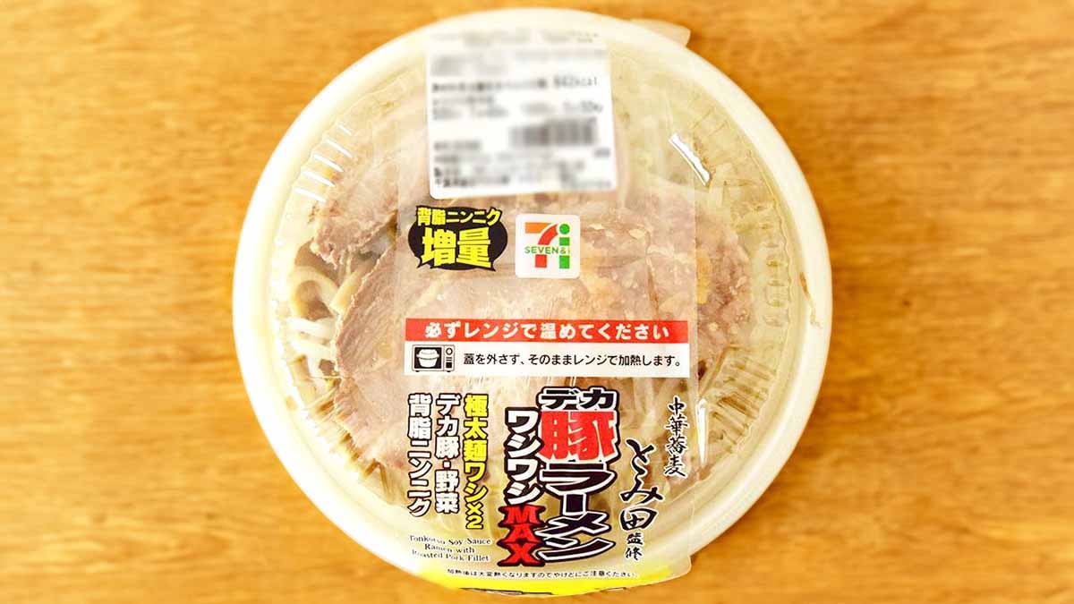 セブンイレブン「とみ田監修デカ豚ラーメン」