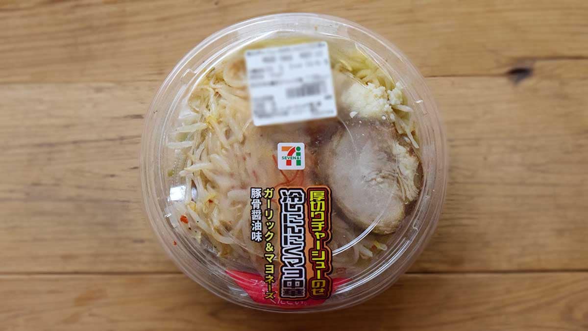セブンイレブン「厚切りチャーシューのせ冷しにんにくマヨ中華」
