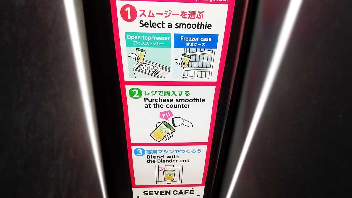 基本的には、スムージーの購入方法と同じ