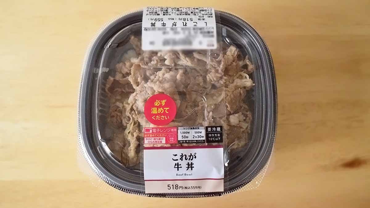 ローソン「これが牛丼」