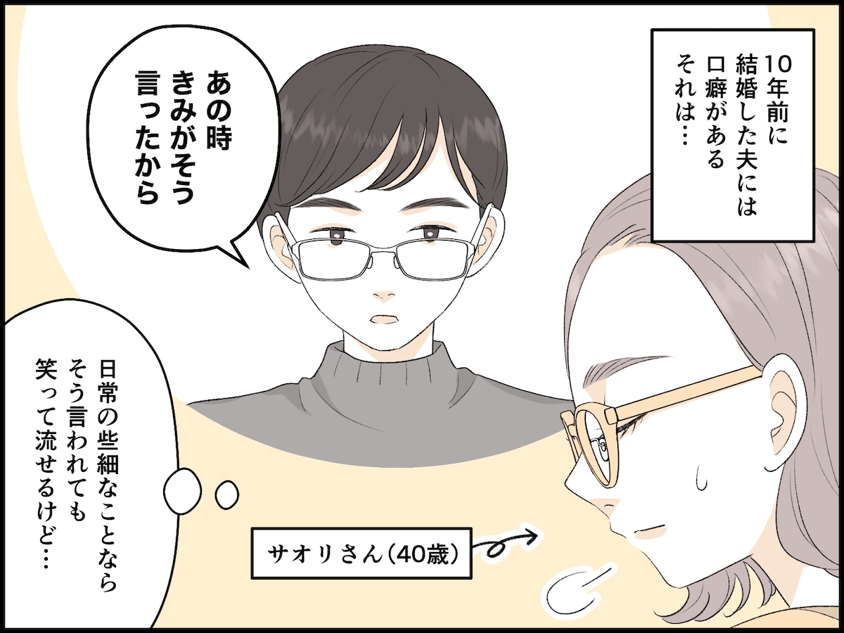 「責任逃れする人」の許せない言葉