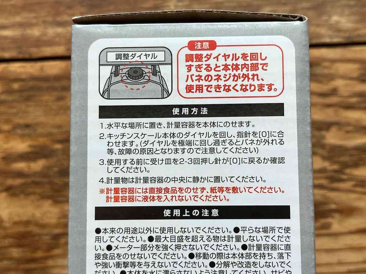 キャンドゥのはかり「キッチンスケール 1kg ホワイト」の使用方法