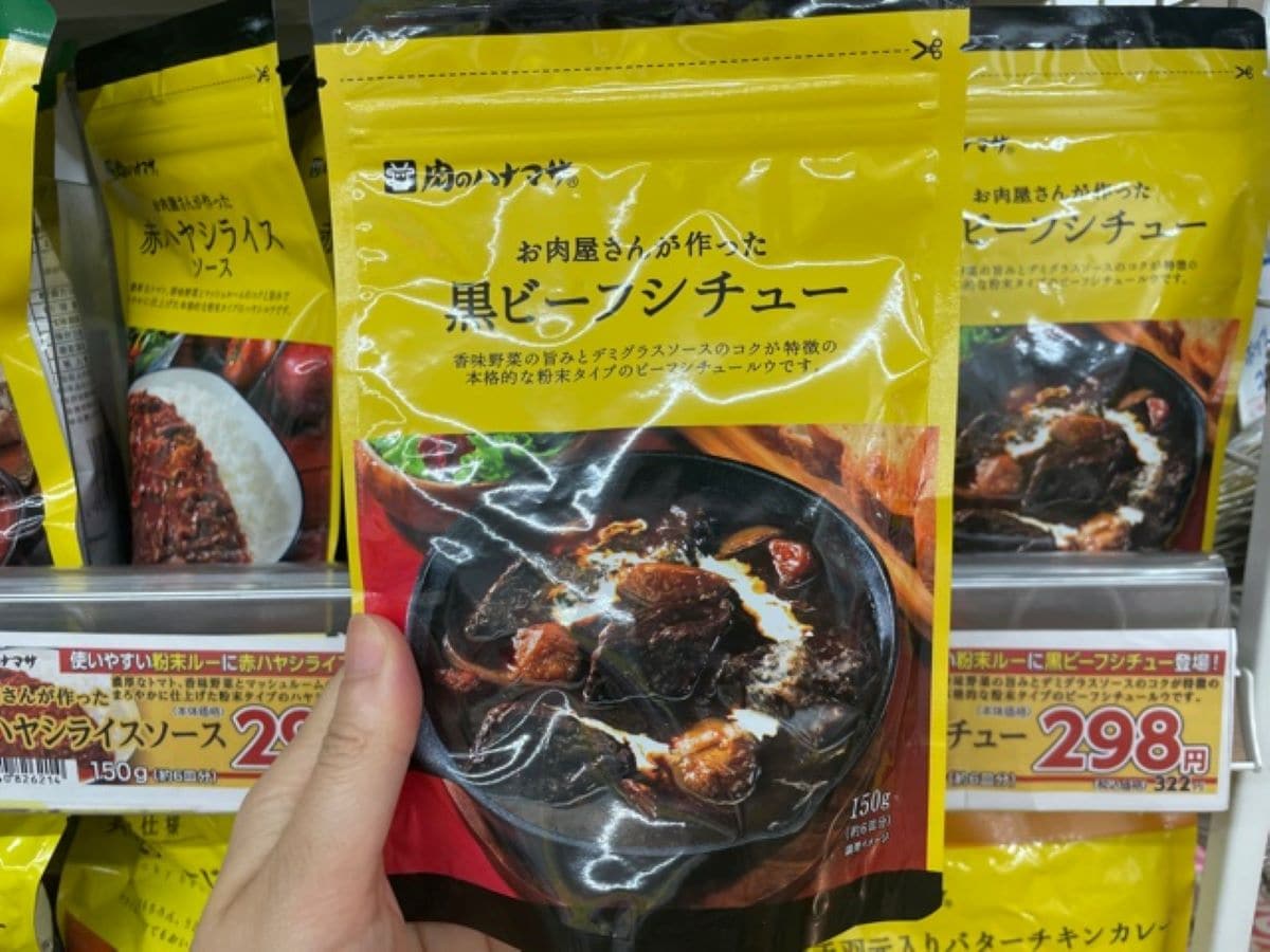 肉のハナマサの「お肉屋さんが作った黒ビーフシチュー」はデミグラスソースのコクが美味しい