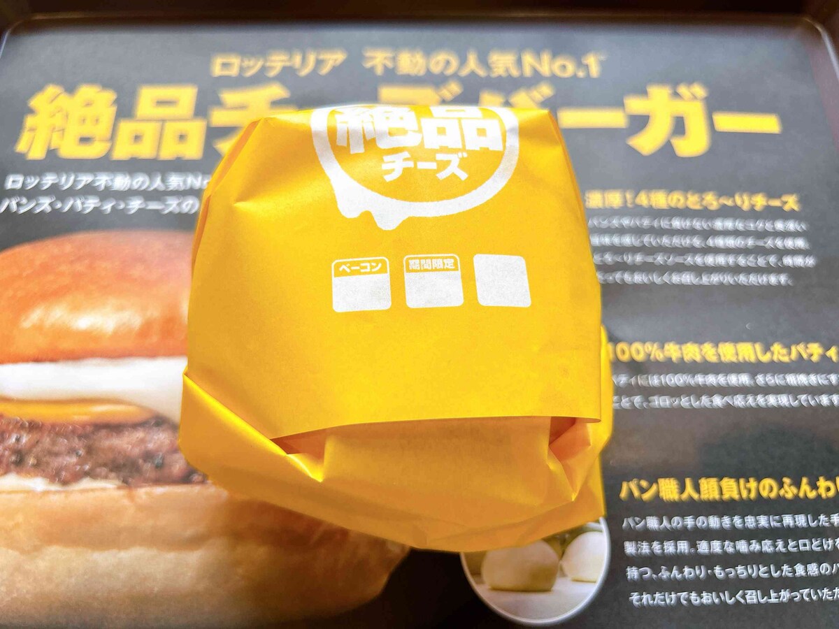 圧倒的大人気の「絶品チーズバーガーセット」