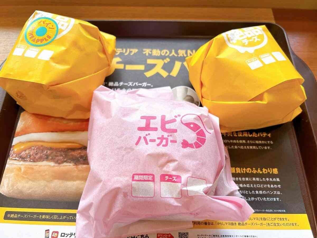 ロッテリア　おすすめ