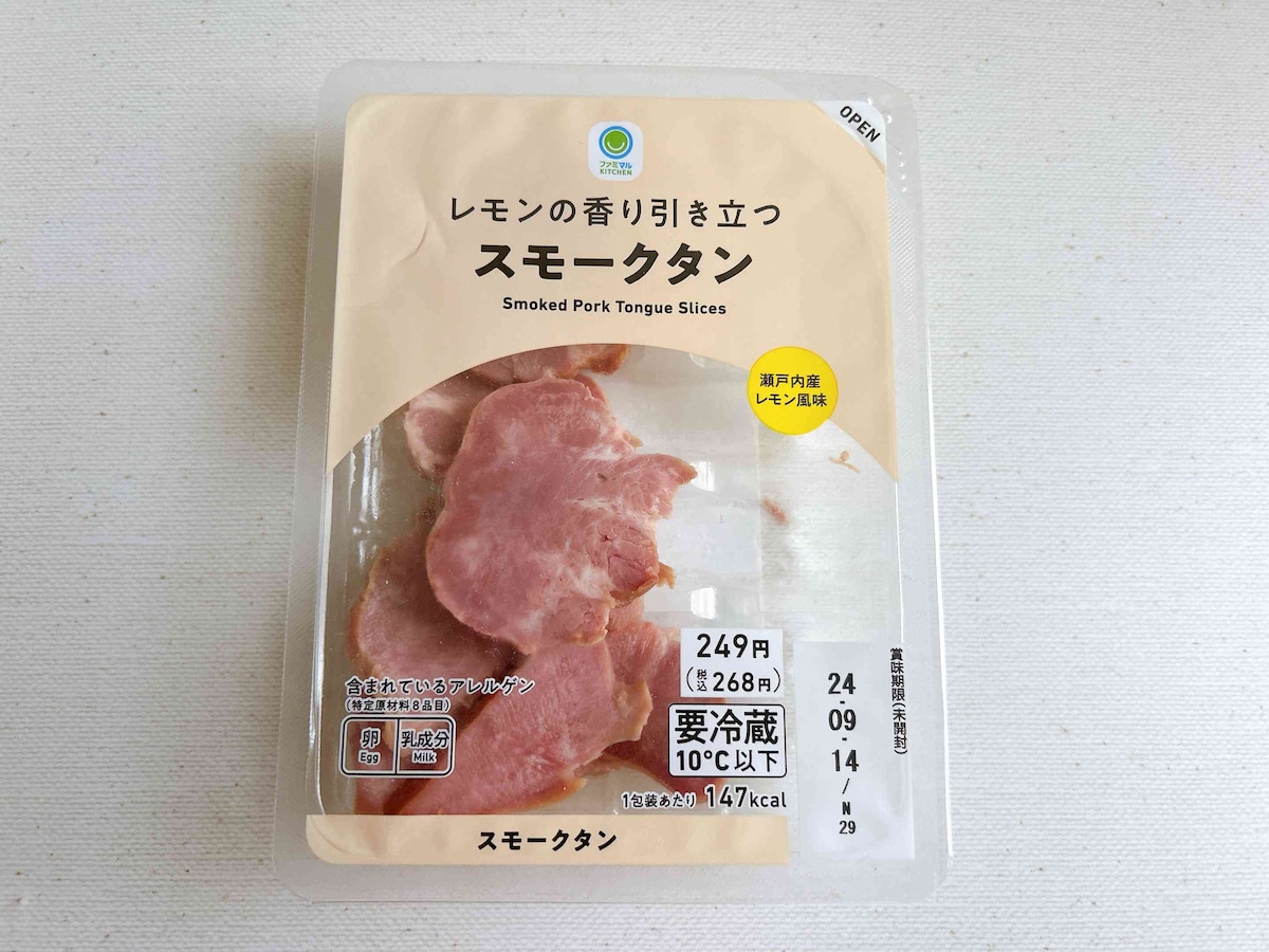 レモンのさわやかな香りに惹かれる「レモンの香り引き立つ スモークタン」