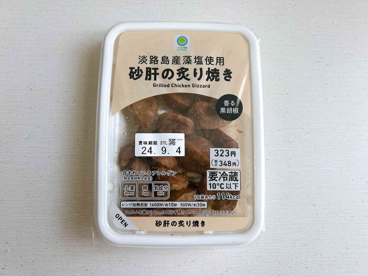 居酒屋定番メニューをおうちで堪能「淡路島産藻塩使用 砂肝の炙り焼き」