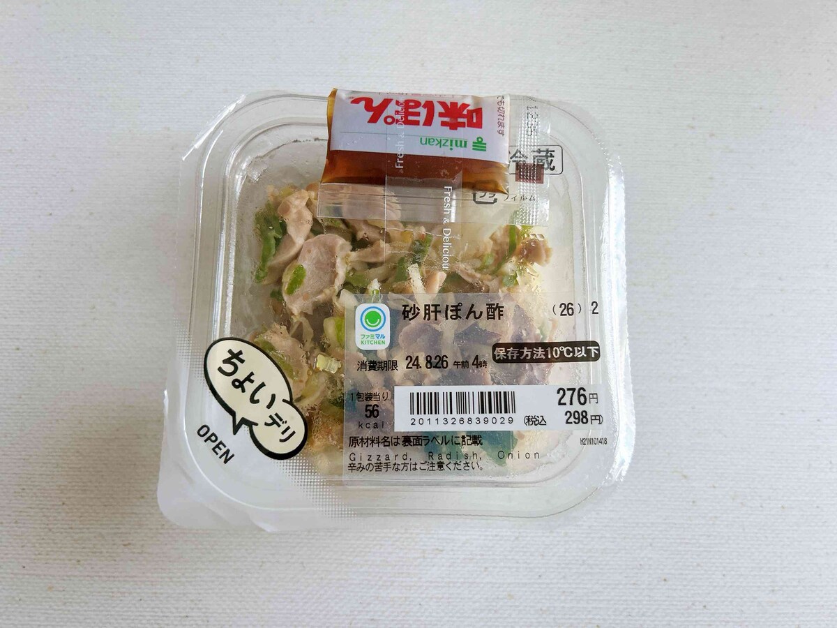 さっぱりした味ぽんと相性抜群！ 「砂肝ぽん酢」