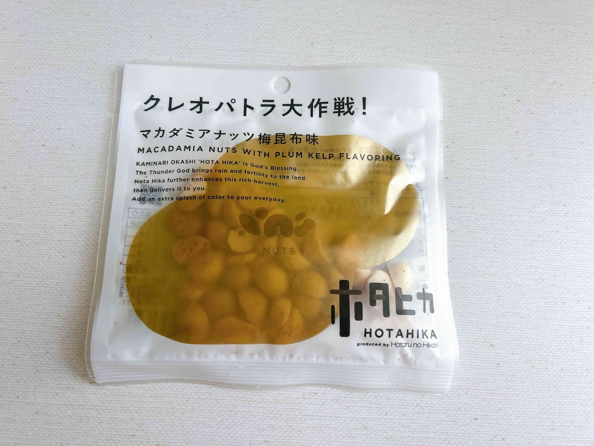 梅昆布×マカダミアナッツの最強タッグ「ホタヒカ クレオパトラ大作戦！ マカダミアナッツ梅昆布」