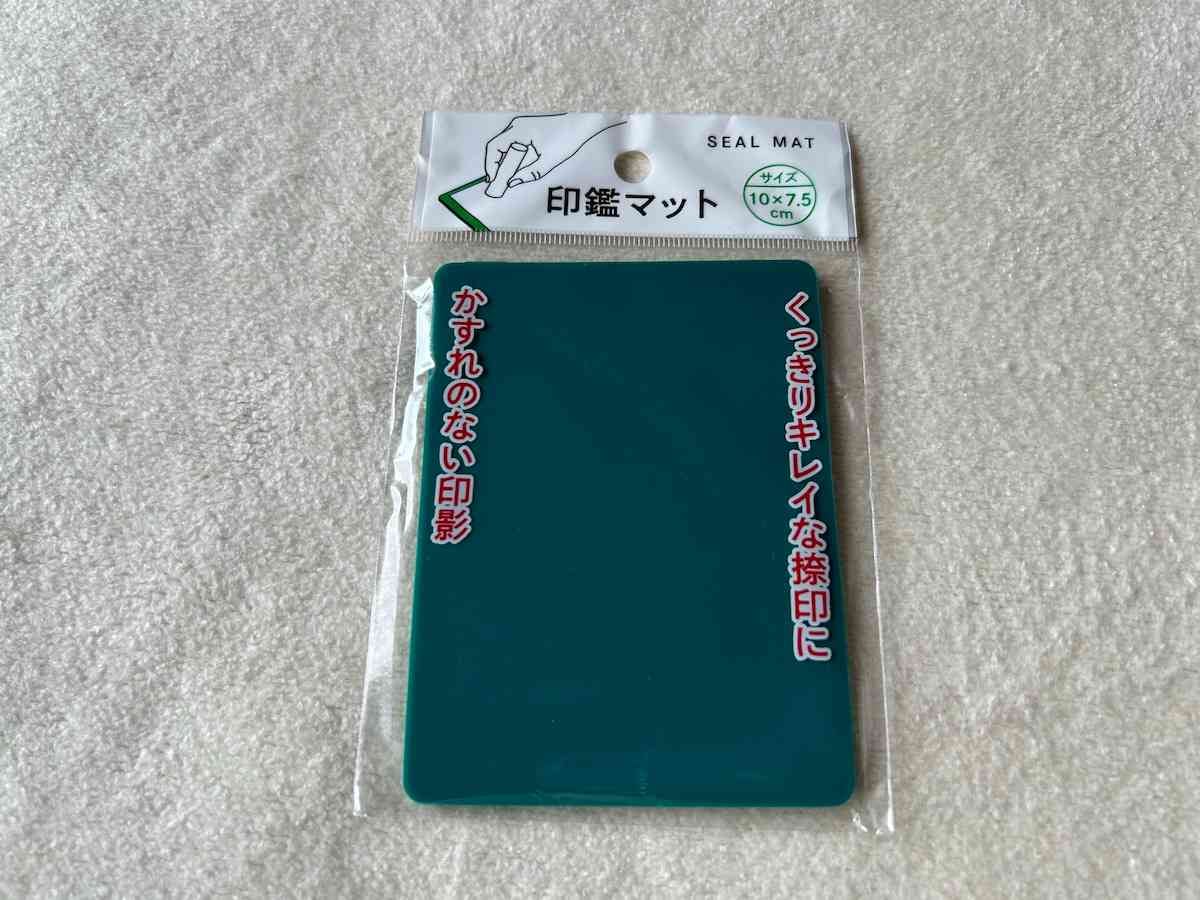 キャンドゥの「印鑑マット 75mm×100mm」