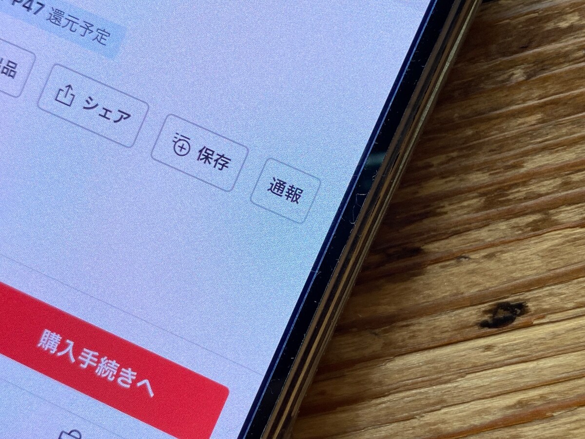 メルカリの通報機能の使い方