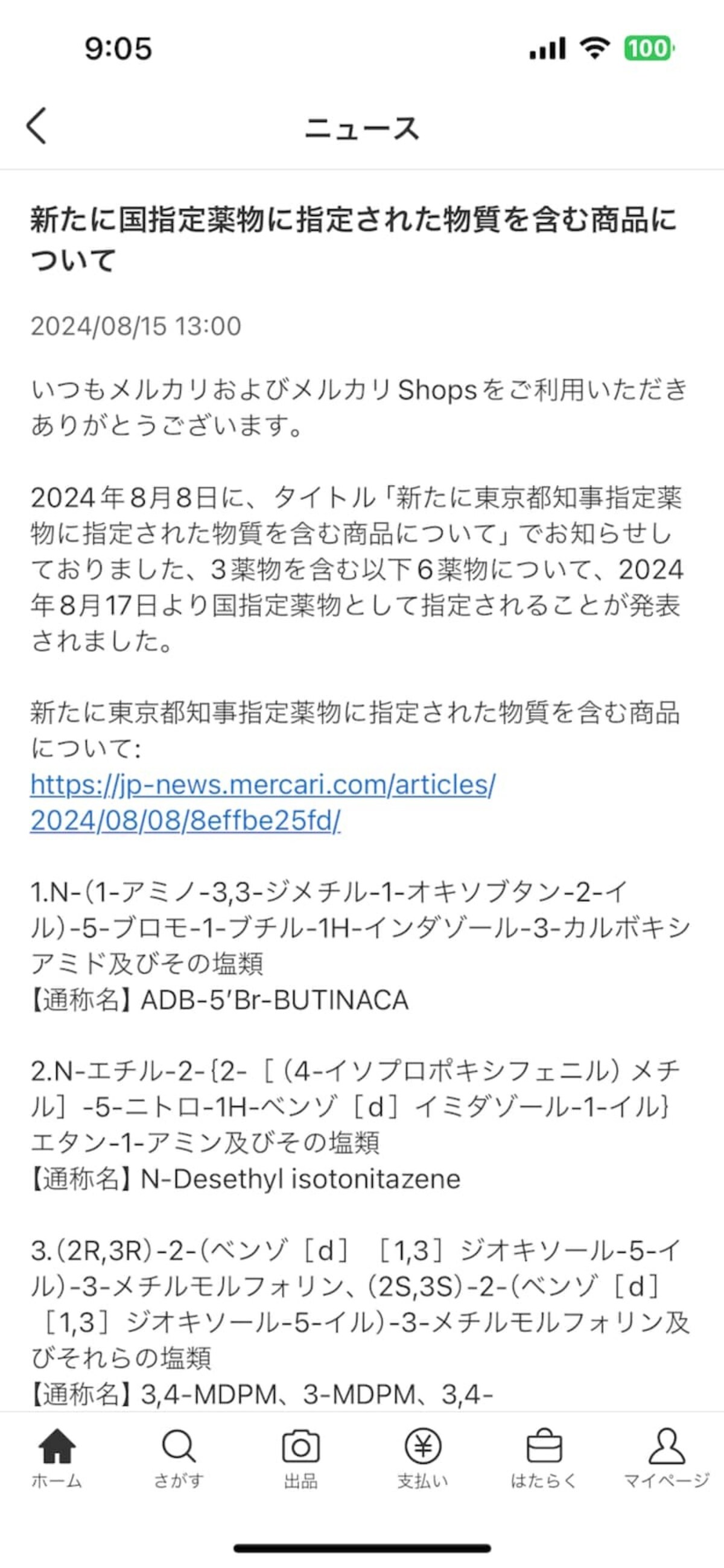 出品禁止物や禁止行為が加わることもある
