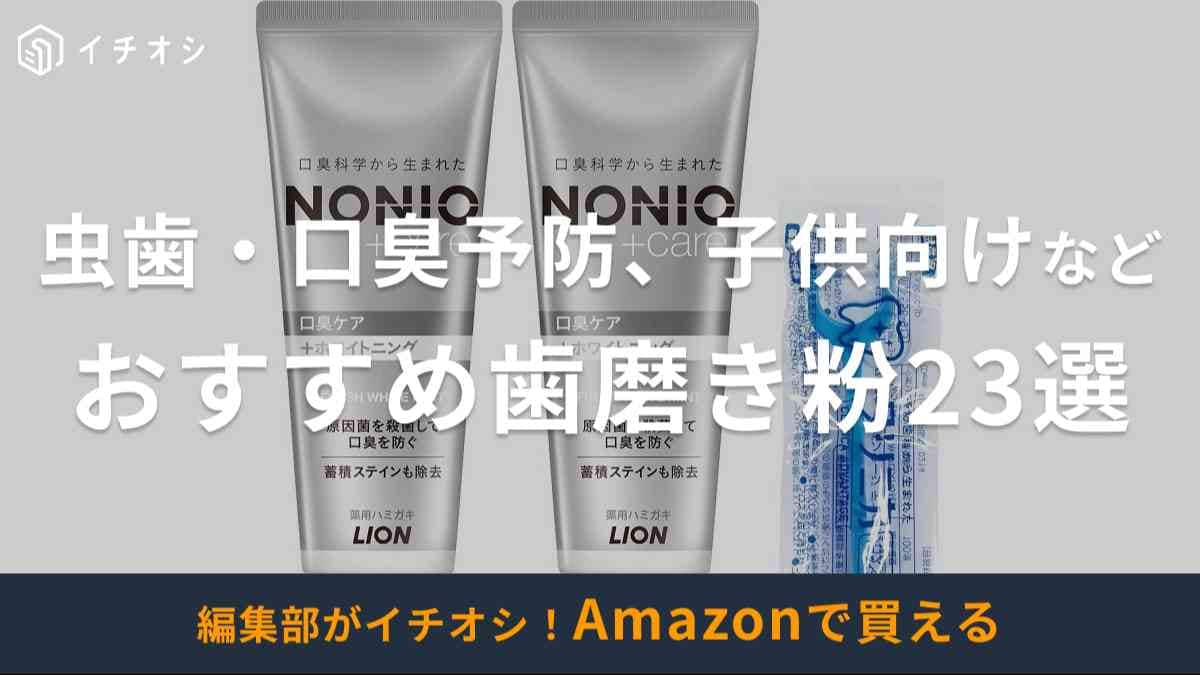 おすすめの歯磨き粉を厳選！