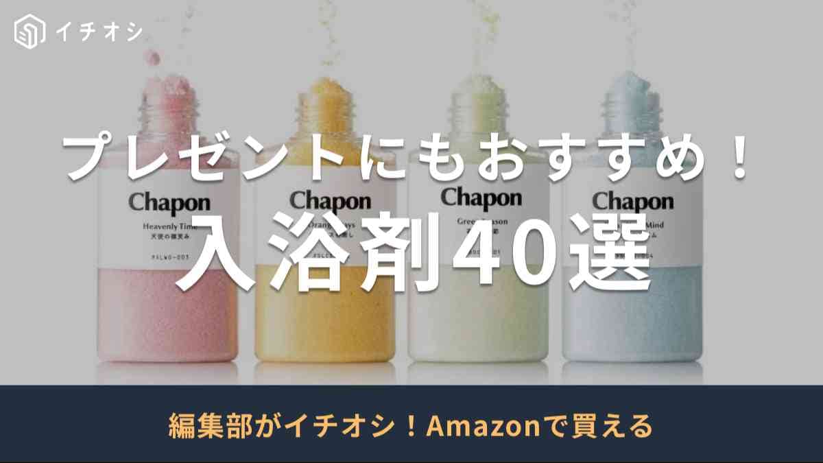 入浴剤のおすすめ商品を紹介