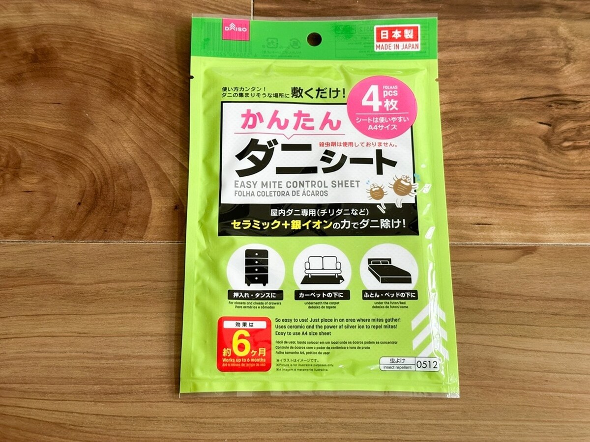 100円ショップでも買えるダニよけシート