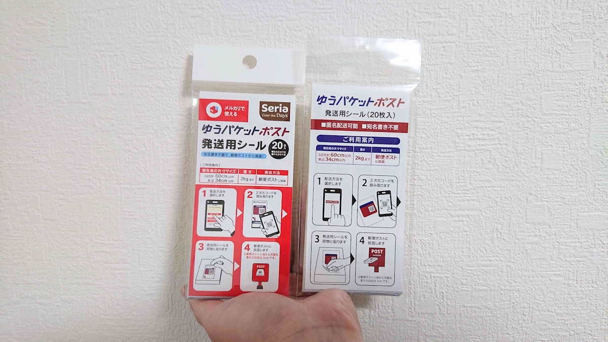 セリアの「ゆうパケットポスト発送用シール 20枚入り」（左）、ダイソーの「ゆうパケットポスト発送用シール 20枚入り」（右）
