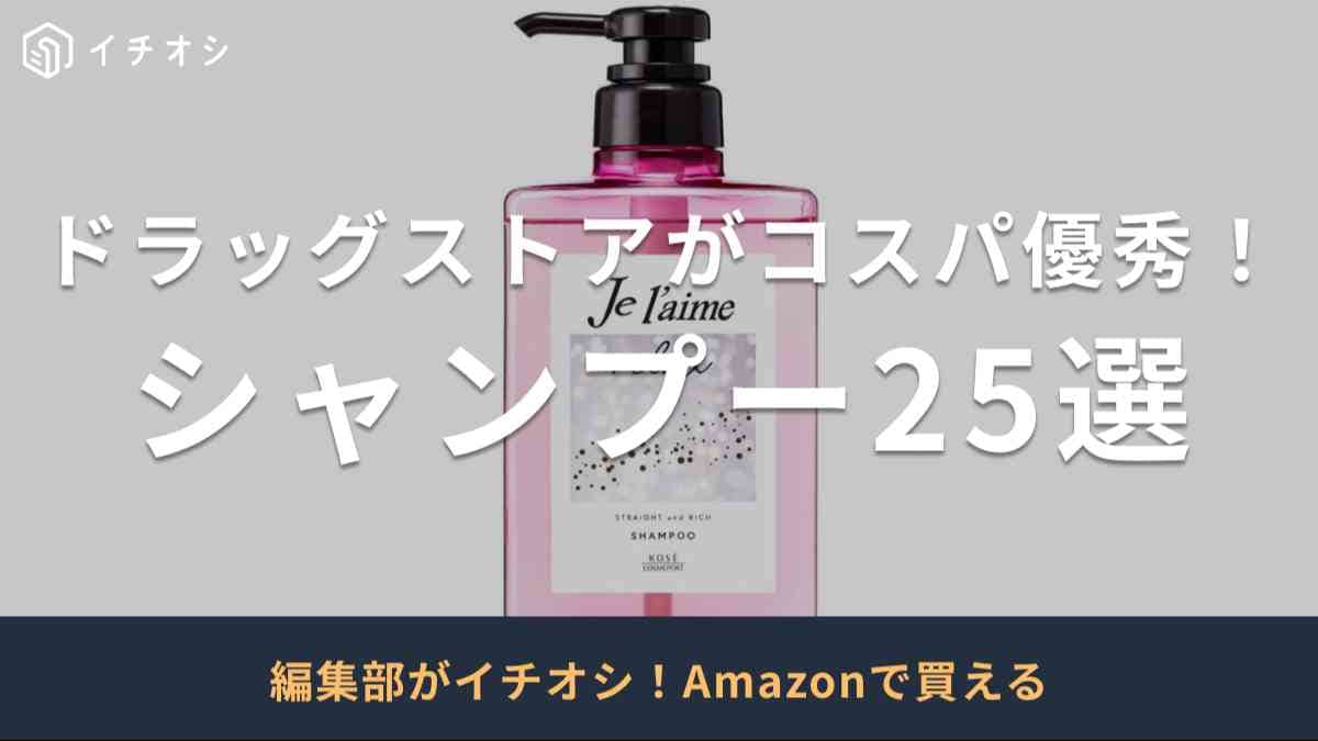 ドラッグストアで買えるおすすめのシャンプーを紹介