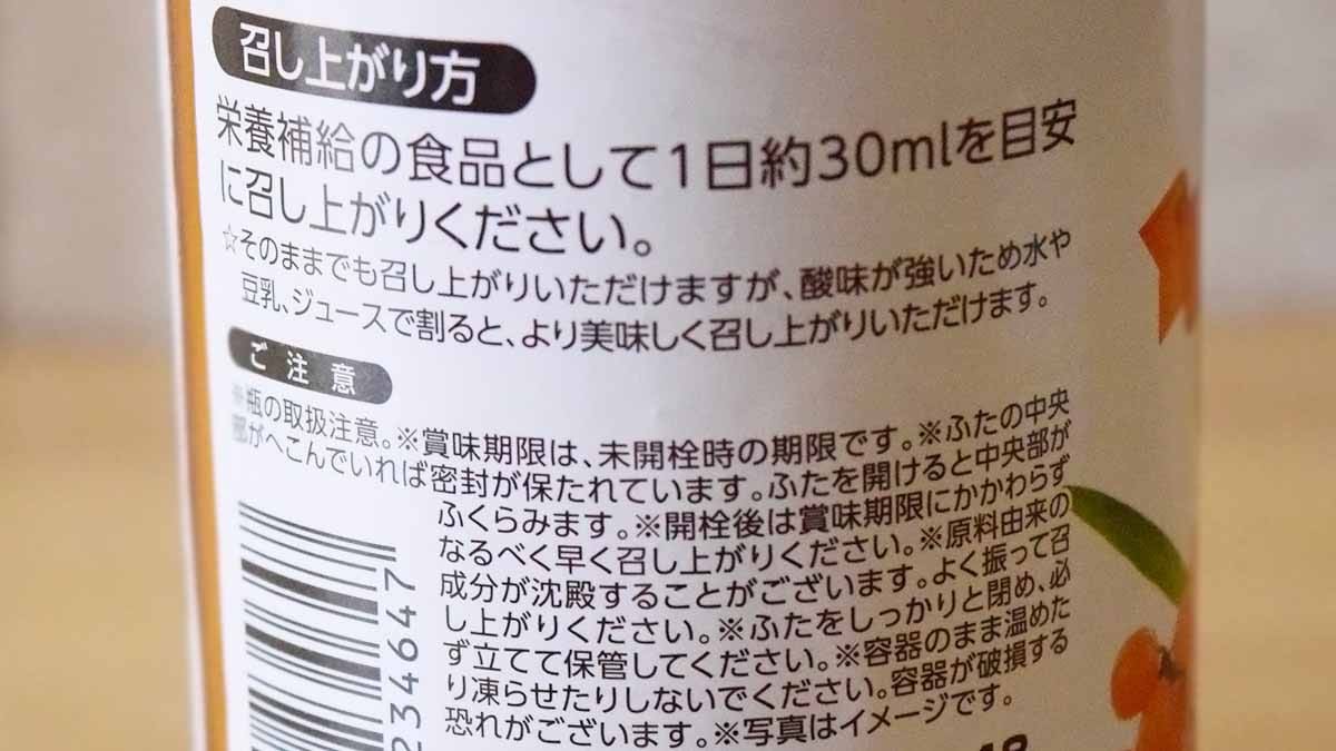 酸味が強いので、豆乳や水、炭酸水などで割るとよりおいしくなります。