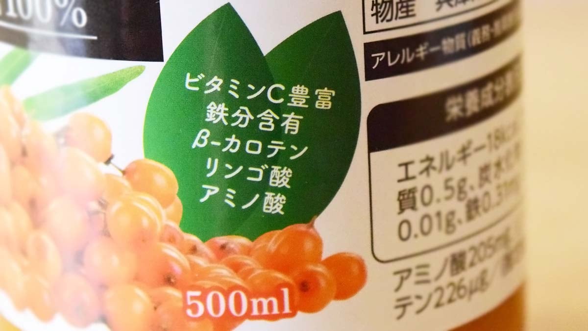 業務スーパー「サジージュース」で、ビタミンCや鉄分など不足しがちな栄養成分を手軽に摂れるのは魅力的。