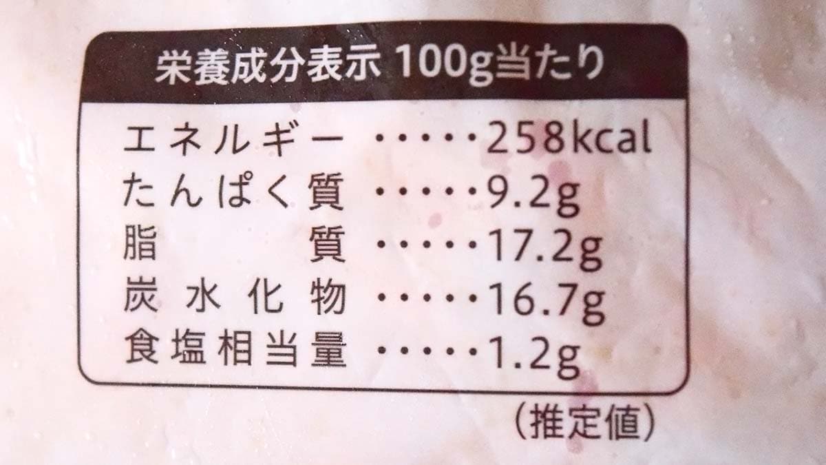 100gあたり、258kcal・たんぱく質9.2g・脂質17.2g・炭水化物16.7g・食塩相当量1.2gです。