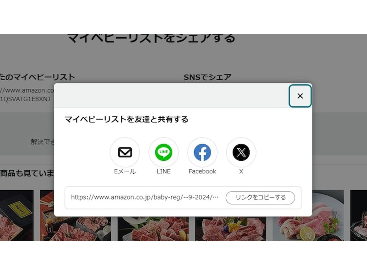 EメールやSNSでリンクを送る