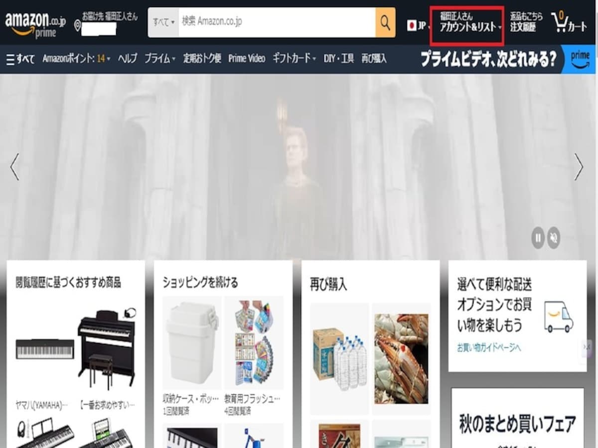 Amazonの画面