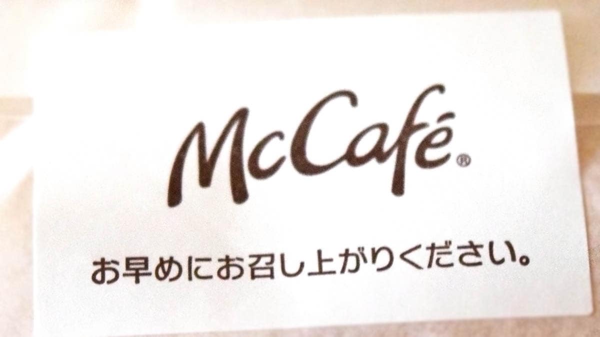 パッケージには「お早めにお召し上がりください」といった注意書きがあります