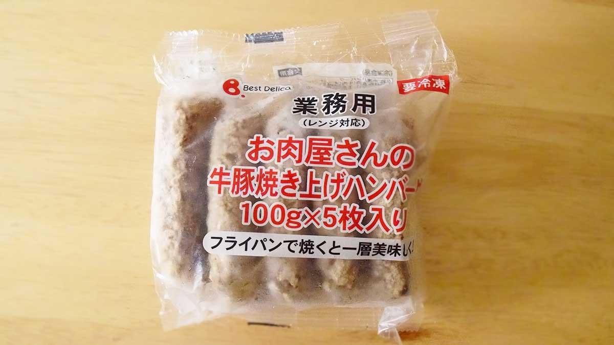 お肉屋さんの牛豚焼き上げハンバーグ