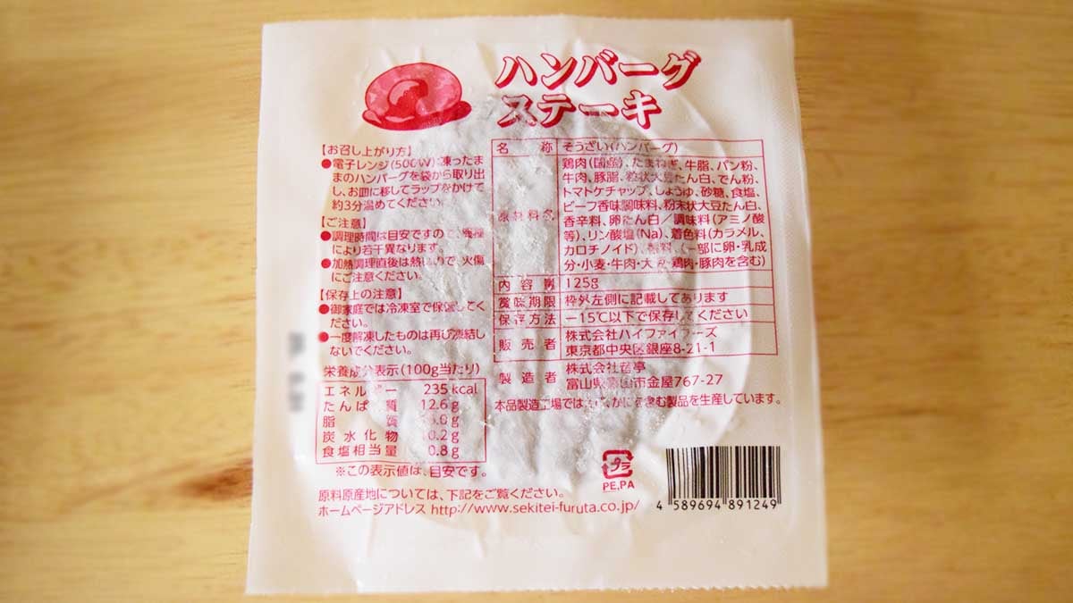 ハンバーグステーキ
