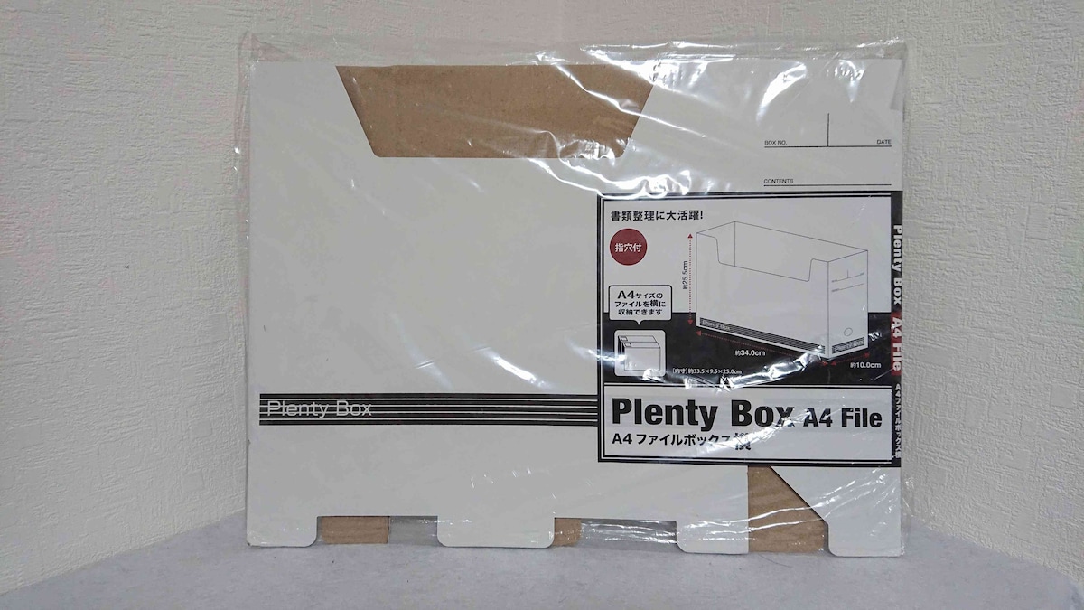 セリアの「Plenty Box A4 File A4 ファイルボックス 横」
