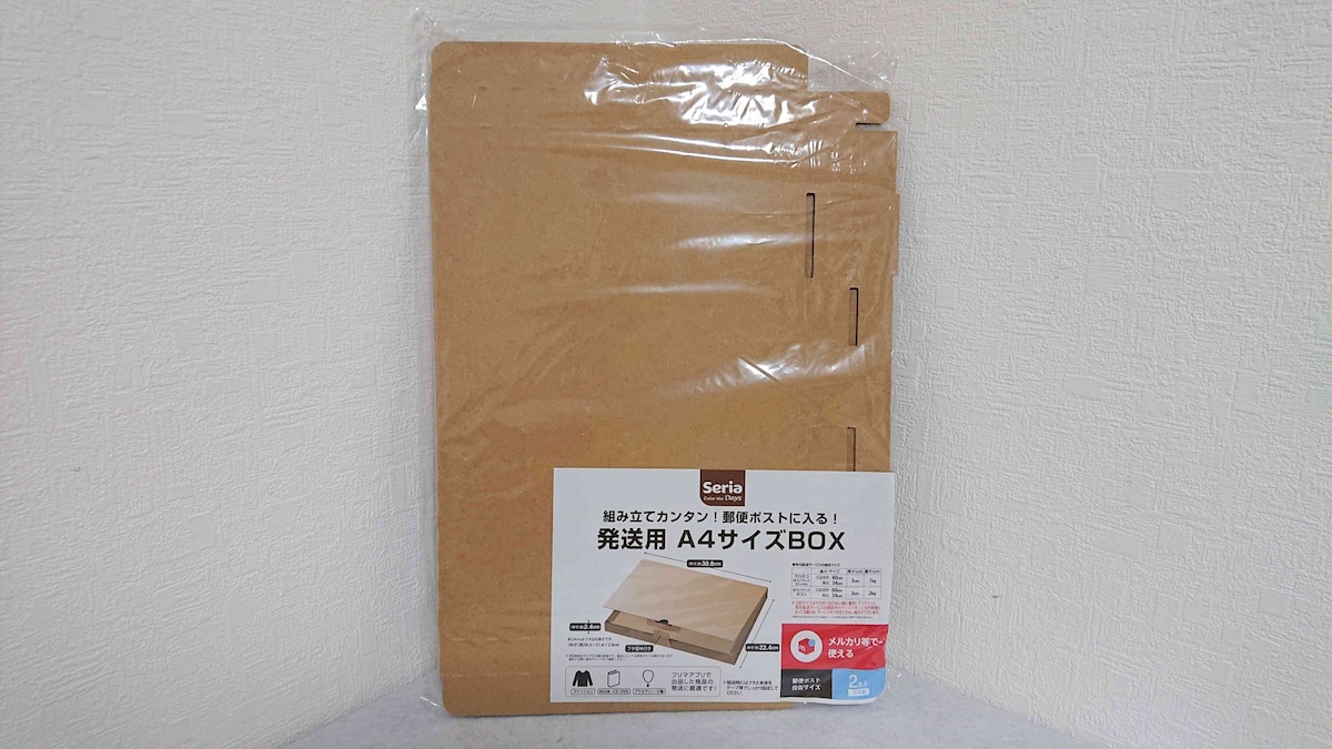 セリアの「組み立てカンタン！ 郵便ポストに入る！ 発送用 A4サイズBOX」