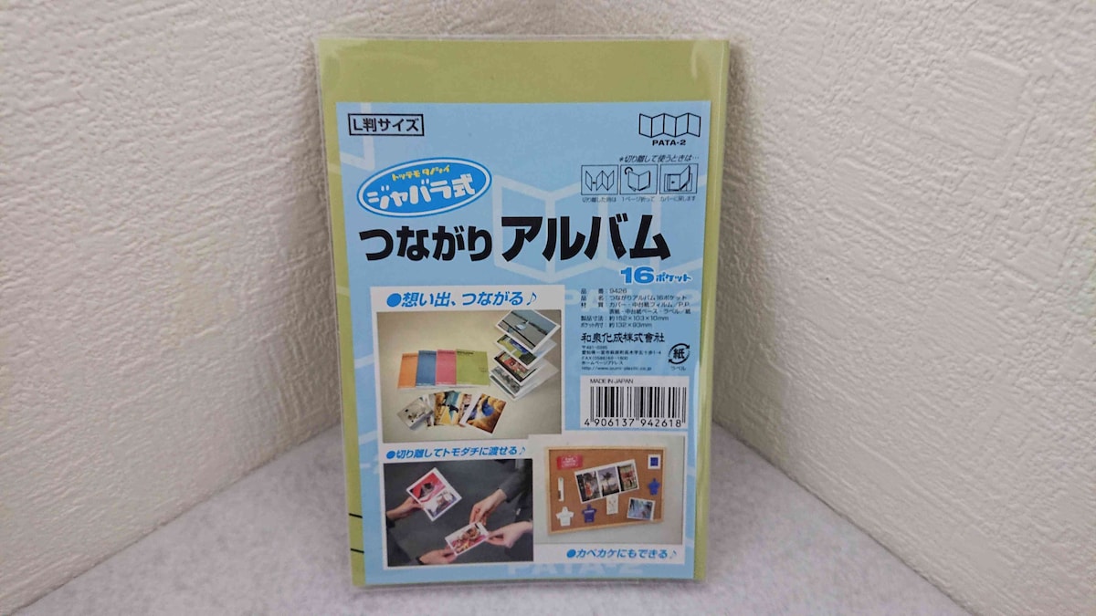 セリアの「つながりアルバム 16ポケット」