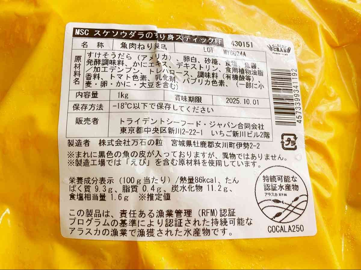 コストコ カニカマ
