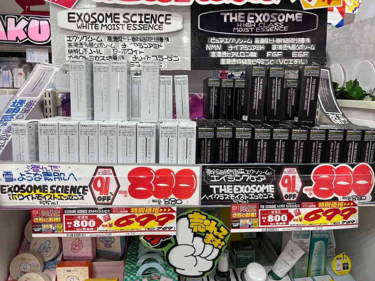EXOSOME SCIENCE WHITE MOIST ESSENCEのコスメ