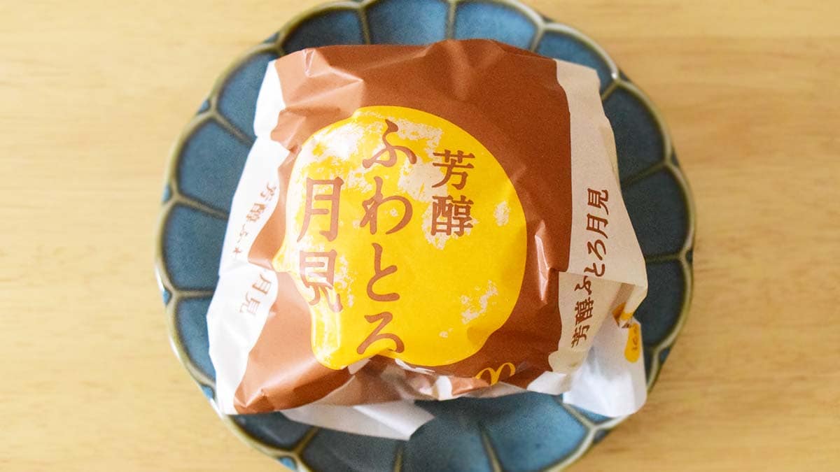 芳醇ふわとろ月見
