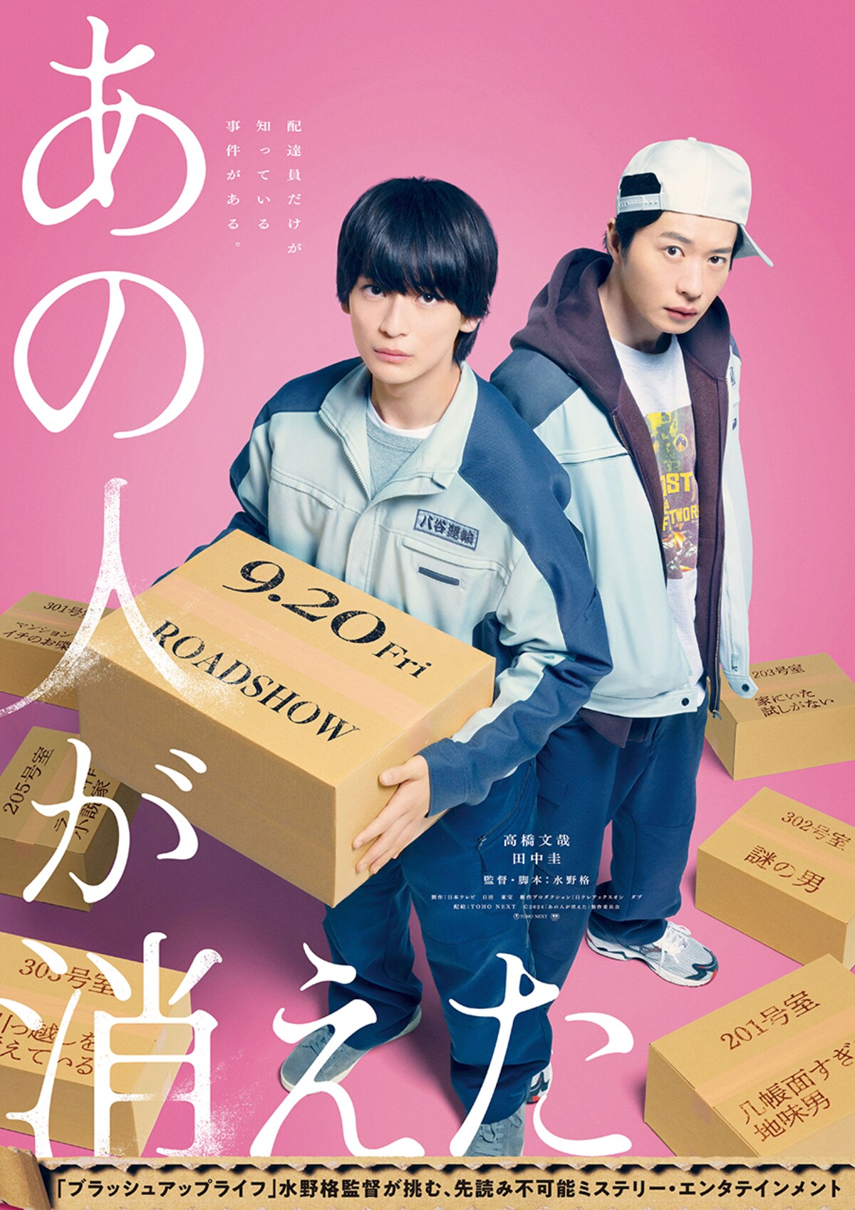 『あの人が消えた』