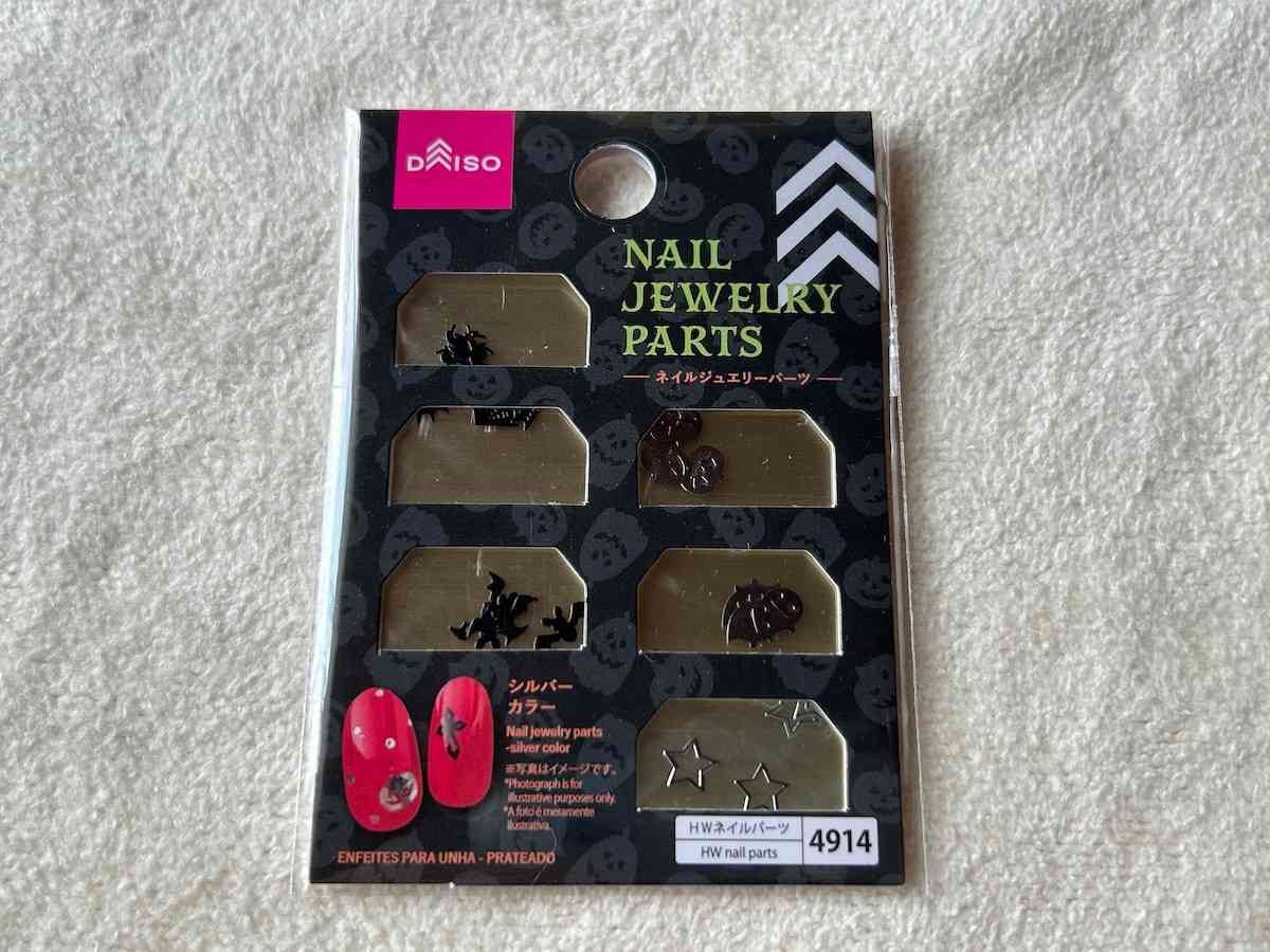 ダイソーの「ネイルジュエリーパーツ（ハロウィン、シルバーカラー）」