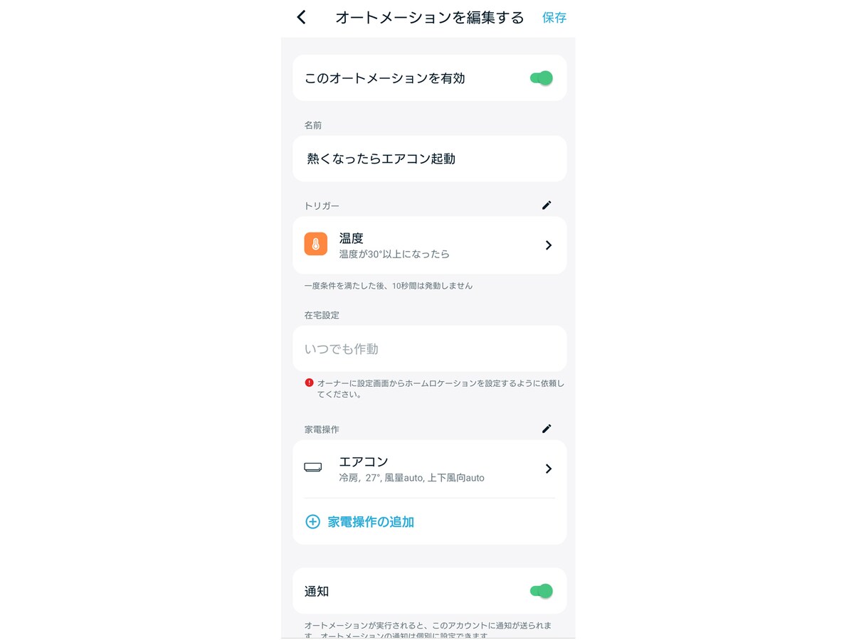 オートメーション機能