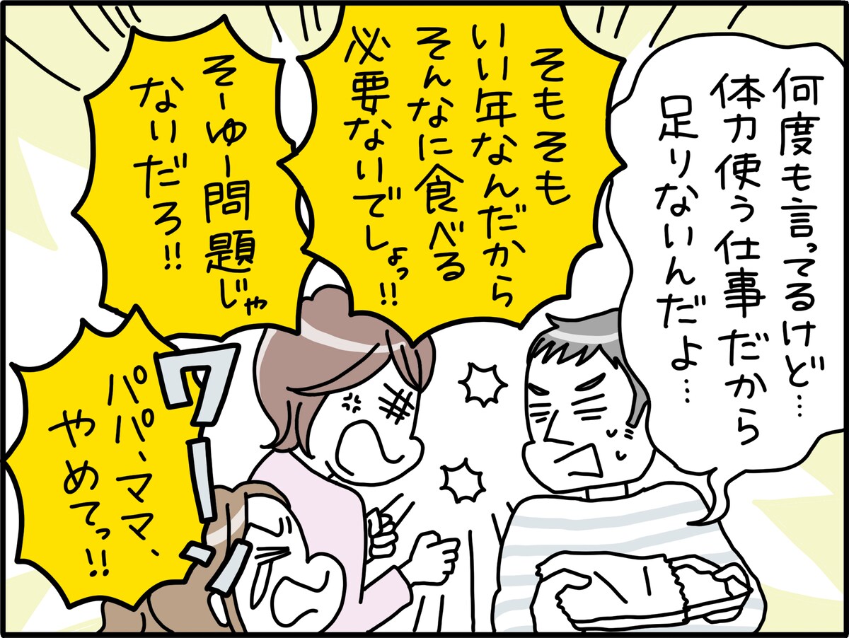 おかずの量が足りなくてもやもや……