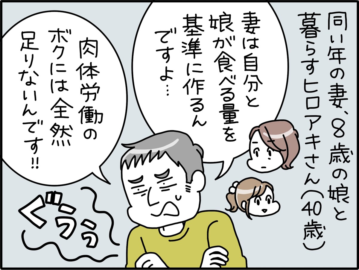 おかずの量が足りなくてもやもや……
