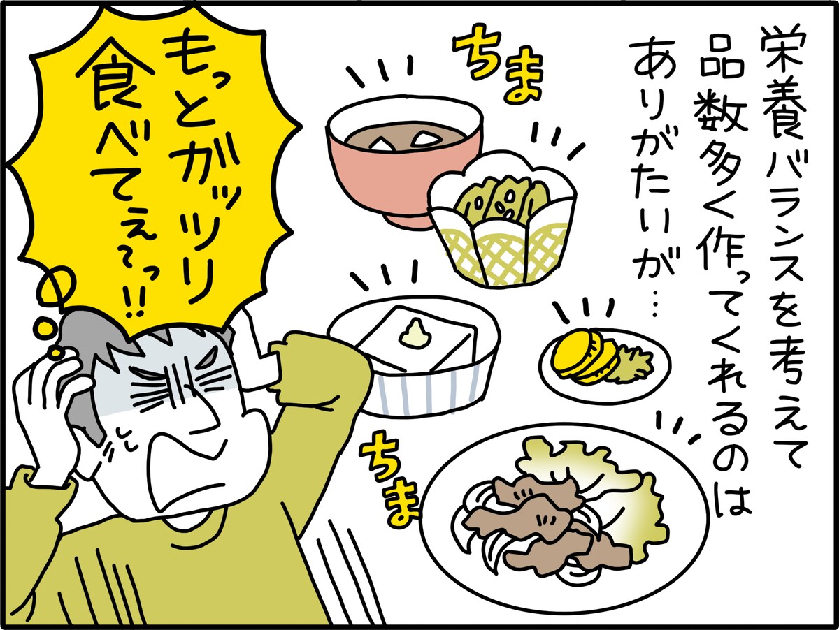 おかずの量が足りなくてもやもや……