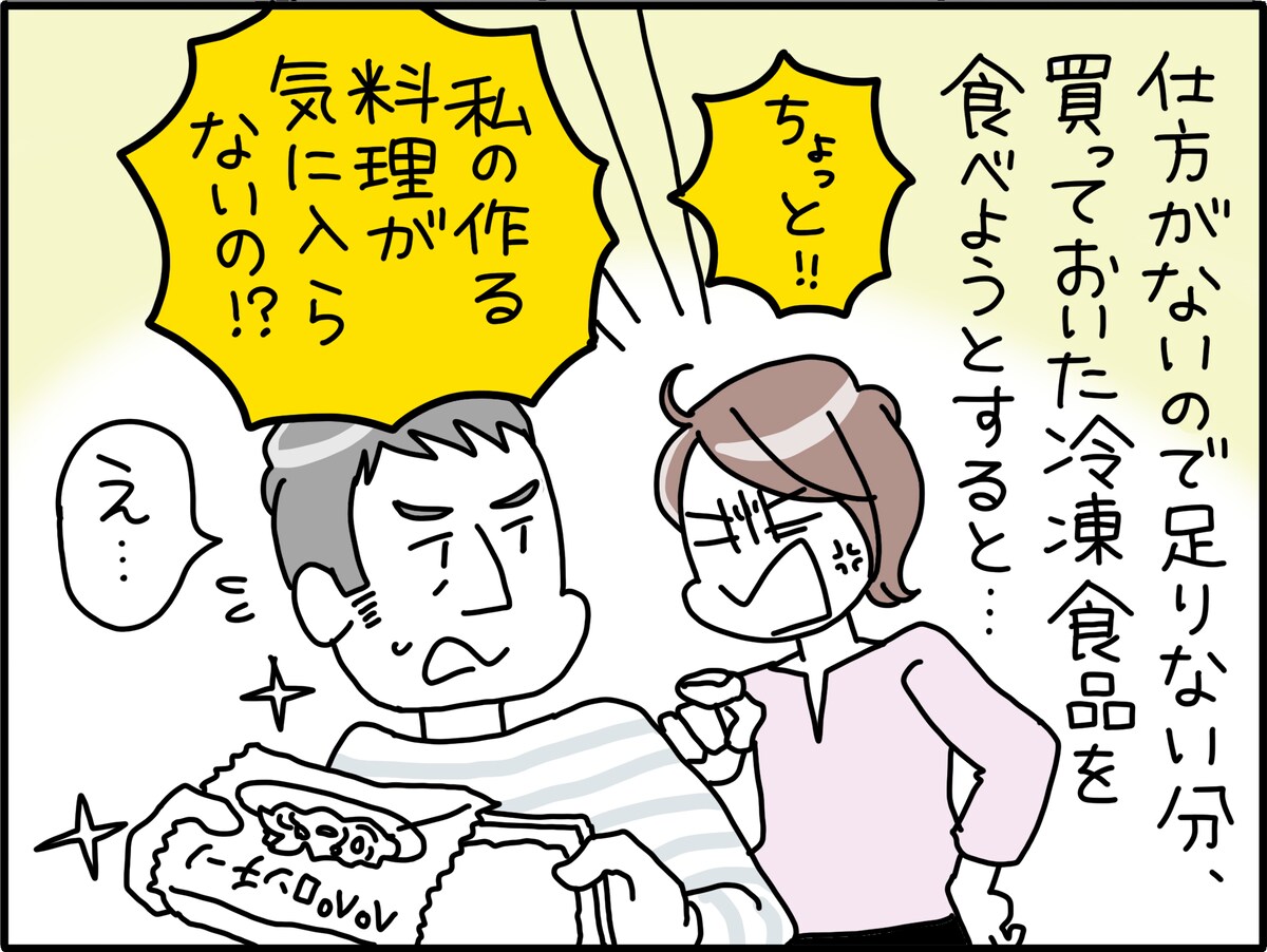 おかずの量が足りなくてもやもや……